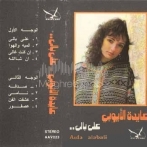 Aida el ayoubi sur yala.fm